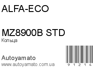 Кольца MZ8900B STD (ALFA-ECO)